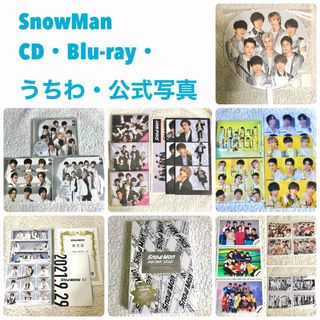 スノーマン(Snow Man)のSnowMan CD DVD Blu-ray うちわ 公式写真【未開封品有り】(アイドル)