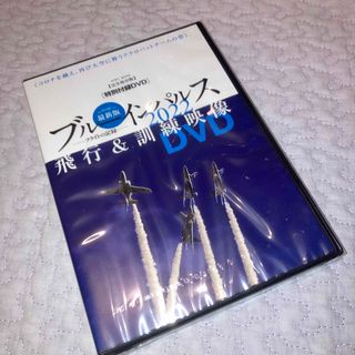 ブルーインパルス 2022 特別付録 完全保存版 dvd EIWA MOOK(ドキュメンタリー)