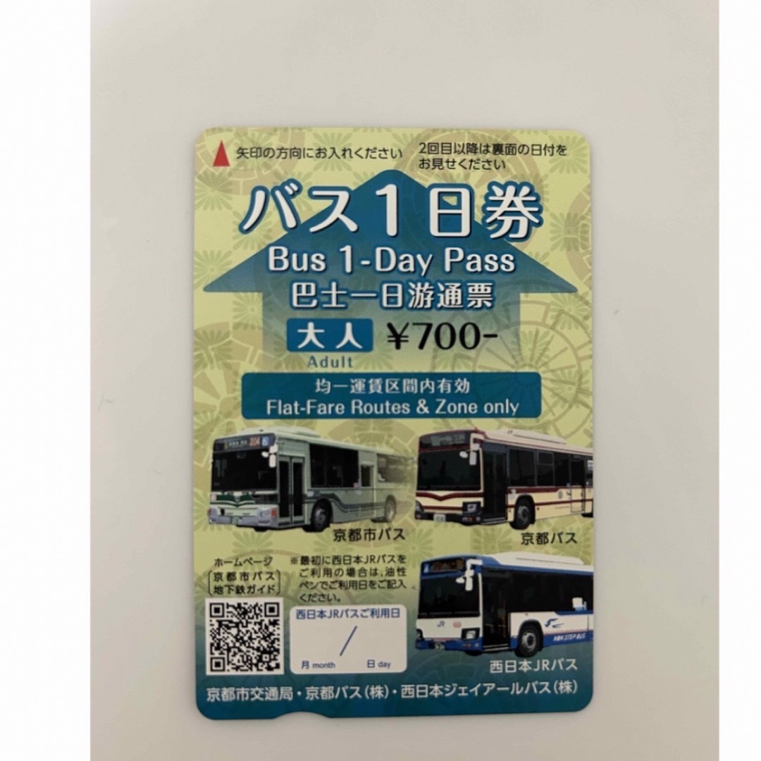 京都バス一日券　未使用 チケットの乗車券/交通券(鉄道乗車券)の商品写真