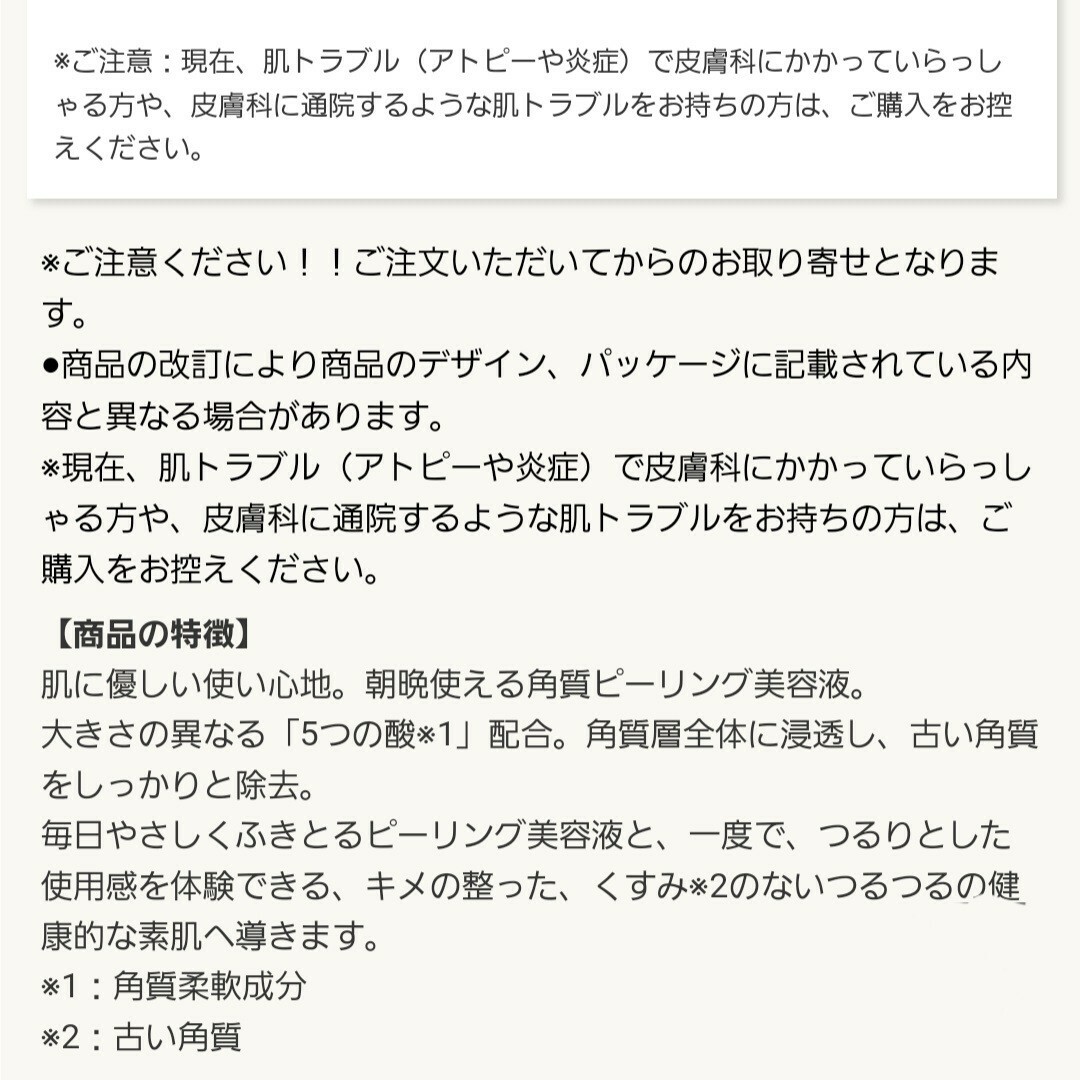 オバジ 角質ピーリング美容液 コスメ/美容のスキンケア/基礎化粧品(美容液)の商品写真