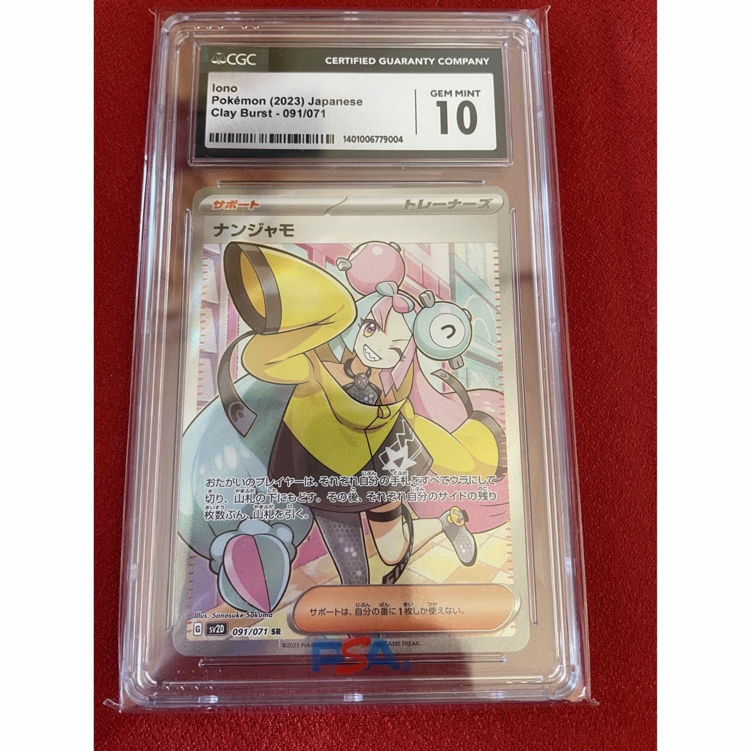 ポケモン(ポケモン)の【鑑定品】ナンジャモ　SR CGC10 （実質　psa 10 以上相当）ポケモン エンタメ/ホビーのトレーディングカード(シングルカード)の商品写真