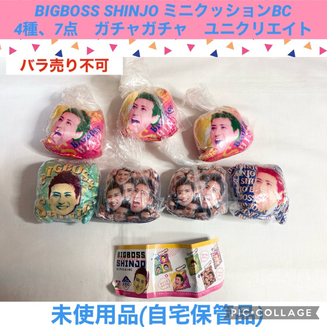 北海道日本ハムファイターズ(ホッカイドウニホンハムファイターズ)のビッグボス　BIGBOSS SHINJO ミニクッション  4種　7点　ガチャ エンタメ/ホビーのタレントグッズ(スポーツ選手)の商品写真