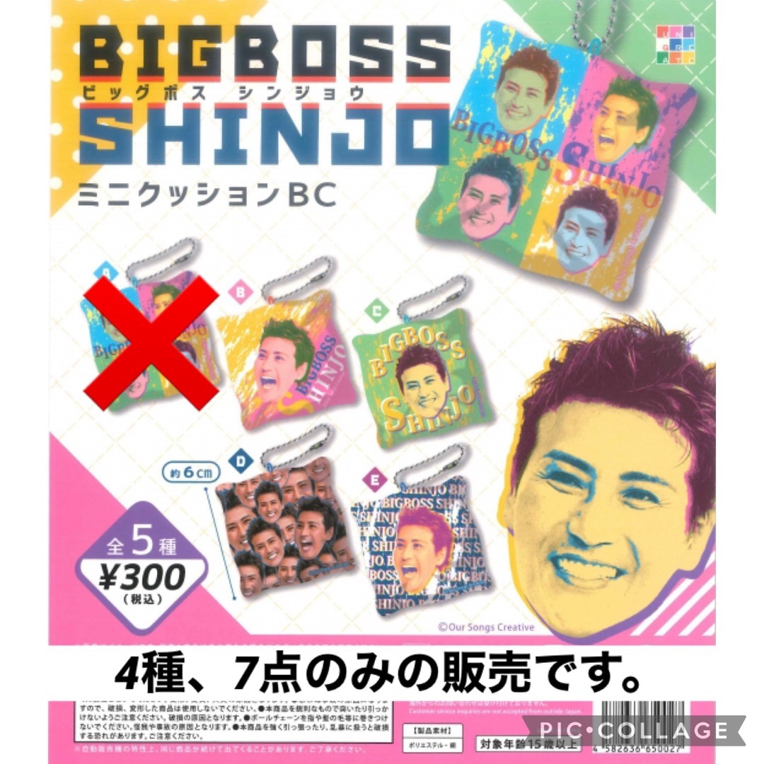 北海道日本ハムファイターズ(ホッカイドウニホンハムファイターズ)のビッグボス　BIGBOSS SHINJO ミニクッション  4種　7点　ガチャ エンタメ/ホビーのタレントグッズ(スポーツ選手)の商品写真