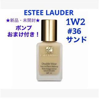 エスティローダー(Estee Lauder)のポンプおまけ付き☆新品・未開封☆エスティーローダー　ダブルウェア　1W2 サンド(ファンデーション)