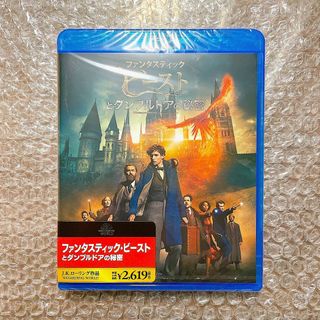 ファンタスティック・ビーストとダンブルドアの秘密 [Blu-ray](外国映画)