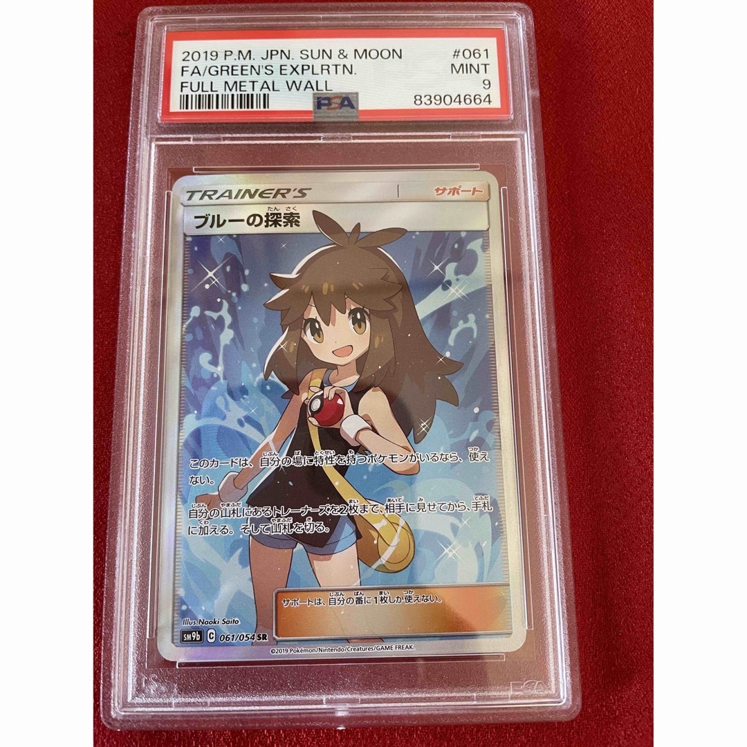 ポケモンカード ポケカ PSA鑑定済 ブルーの探索 SM9b SR - ポケモン ポケモンカード ポケカ PSA鑑定済 ブルーの探索 SM9b SR - ポケモン