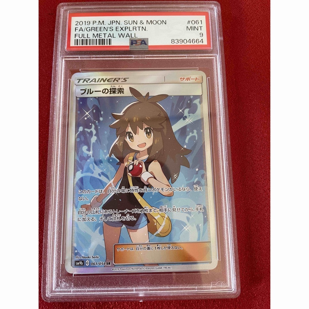 ポケモン(ポケモン)の【希少・高騰・鑑定品】ブルーの探索　SR sr PSA9 ポケモンカード エンタメ/ホビーのトレーディングカード(シングルカード)の商品写真