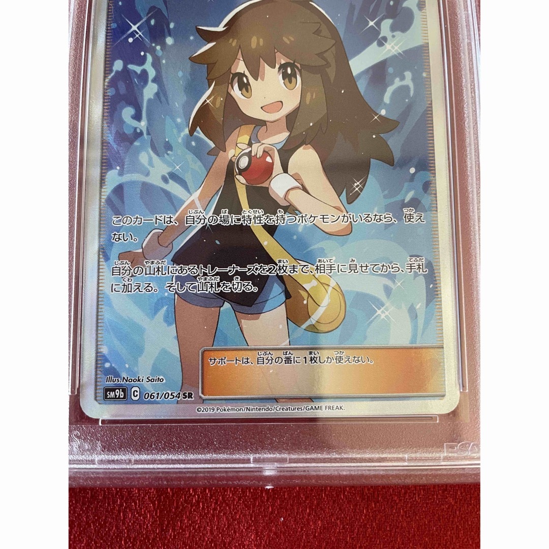 ポケモン(ポケモン)の【希少・高騰・鑑定品】ブルーの探索　SR sr PSA9 ポケモンカード エンタメ/ホビーのトレーディングカード(シングルカード)の商品写真