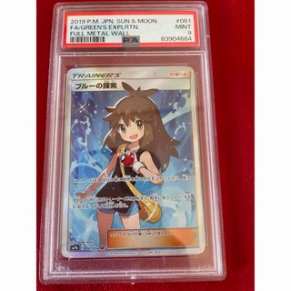 ポケモン(ポケモン)の【鑑定品】ブルーの探索　SR  psa9 フルメタルウォール　ポケモンカード(シングルカード)