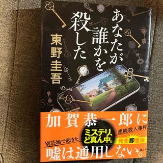 コウダンシャ(講談社)のあなたが誰かを殺した(その他)