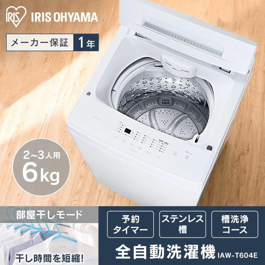 新生活応援商品】 アイリスオーヤマ 洗濯機 6kg 幅55.5cm 一人暮らしの ...