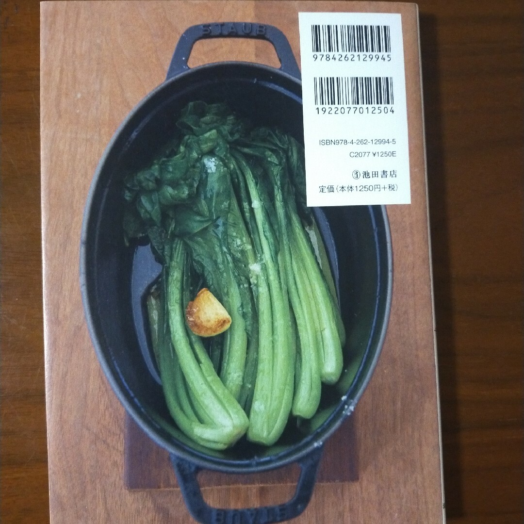 STAUB(ストウブ)のストウブだからおいしい野菜のレシピ エンタメ/ホビーの本(料理/グルメ)の商品写真