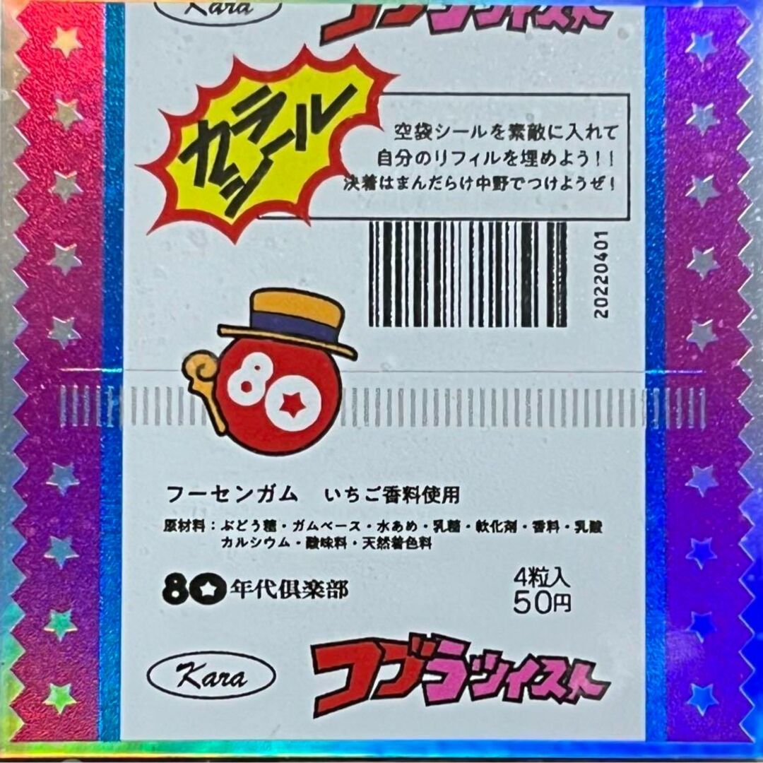 80年代倶楽部 ガムラツイスト 風 パッケージ ビックリマン 昭和 シール エンタメ/ホビーのおもちゃ/ぬいぐるみ(キャラクターグッズ)の商品写真