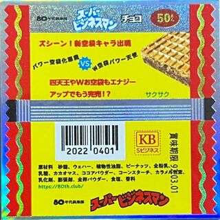 80年代倶楽部 スーパー ビックリマン 風 パッケージ 赤字 昭和 シール(キャラクターグッズ)