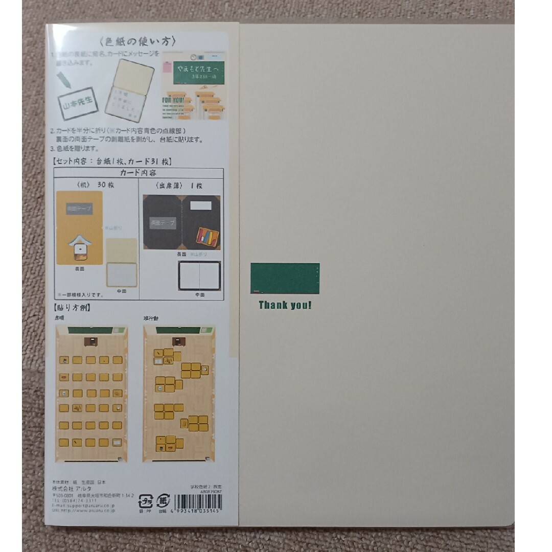 アルタ 色紙 寄せ書き 学校色紙 教室 AR0819087 インテリア/住まい/日用品の文房具(その他)の商品写真