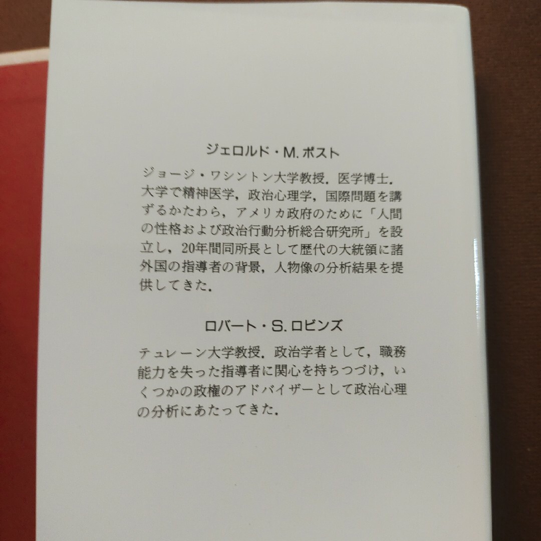 「指導者が倒れたとき」Post Jerrold M / Robins Robe エンタメ/ホビーの本(人文/社会)の商品写真