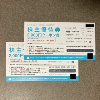 バロックジャパンリミテッド 株主優待券 クーポン 4000円分(ショッピング)
