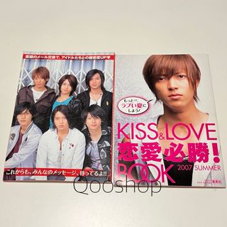 ジャニーズ(Johnny's)のMyojo 2007年5月 9月 付録　SWEET KISS&LOVE 本 (アイドルグッズ)