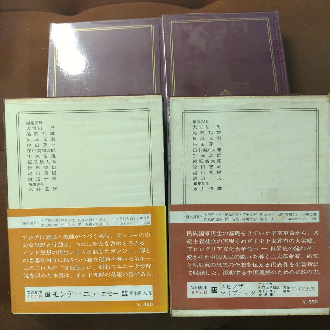 世界の名著　63 ガンジー　ネルー　64 孫文　毛沢東　中央公論社　2冊 エンタメ/ホビーの本(人文/社会)の商品写真