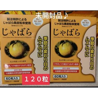 コストコ - 特売！未開封品を送付手配♪♪ラメール じゃばら 60 粒×２箱(１２０粒)