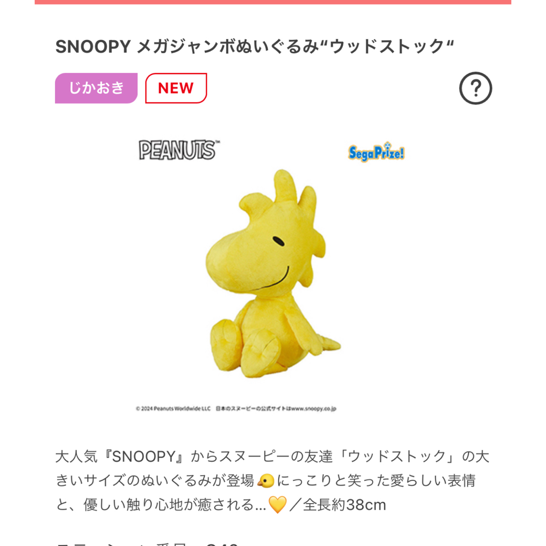 【在庫処分/タイクレ】SNOOPY メガジャンボぬいぐるみ ウッドストック | フリマアプリ ラクマ