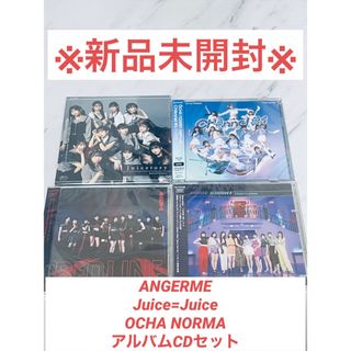 ハロープロジェクト(HELLO！PROJECT)のアンジュルム Juice=Juice OCHA NORMA 4点セット(A)(ポップス/ロック(邦楽))