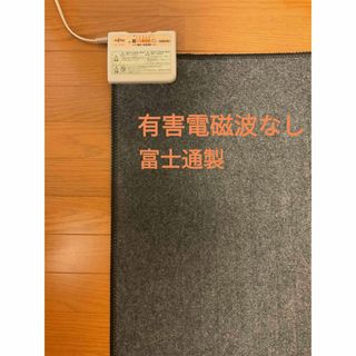 フジツウ(富士通)の【動作保証】ホットカーペット　電磁波防止　富士通　1畳(ホットカーペット)