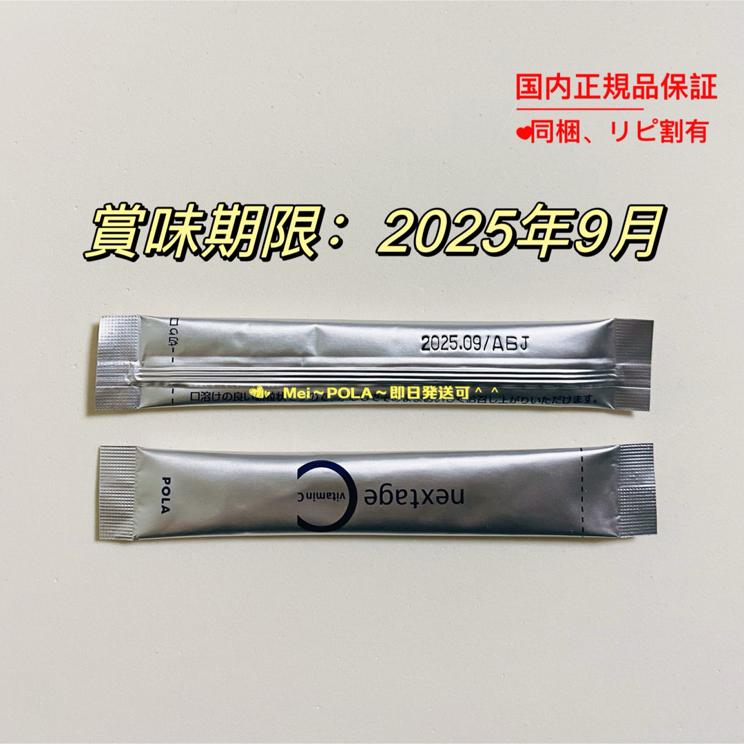 POLA(ポーラ)のpola ネクステージ シー 2.3g 90包 箱無し 食品/飲料/酒の健康食品(ビタミン)の商品写真