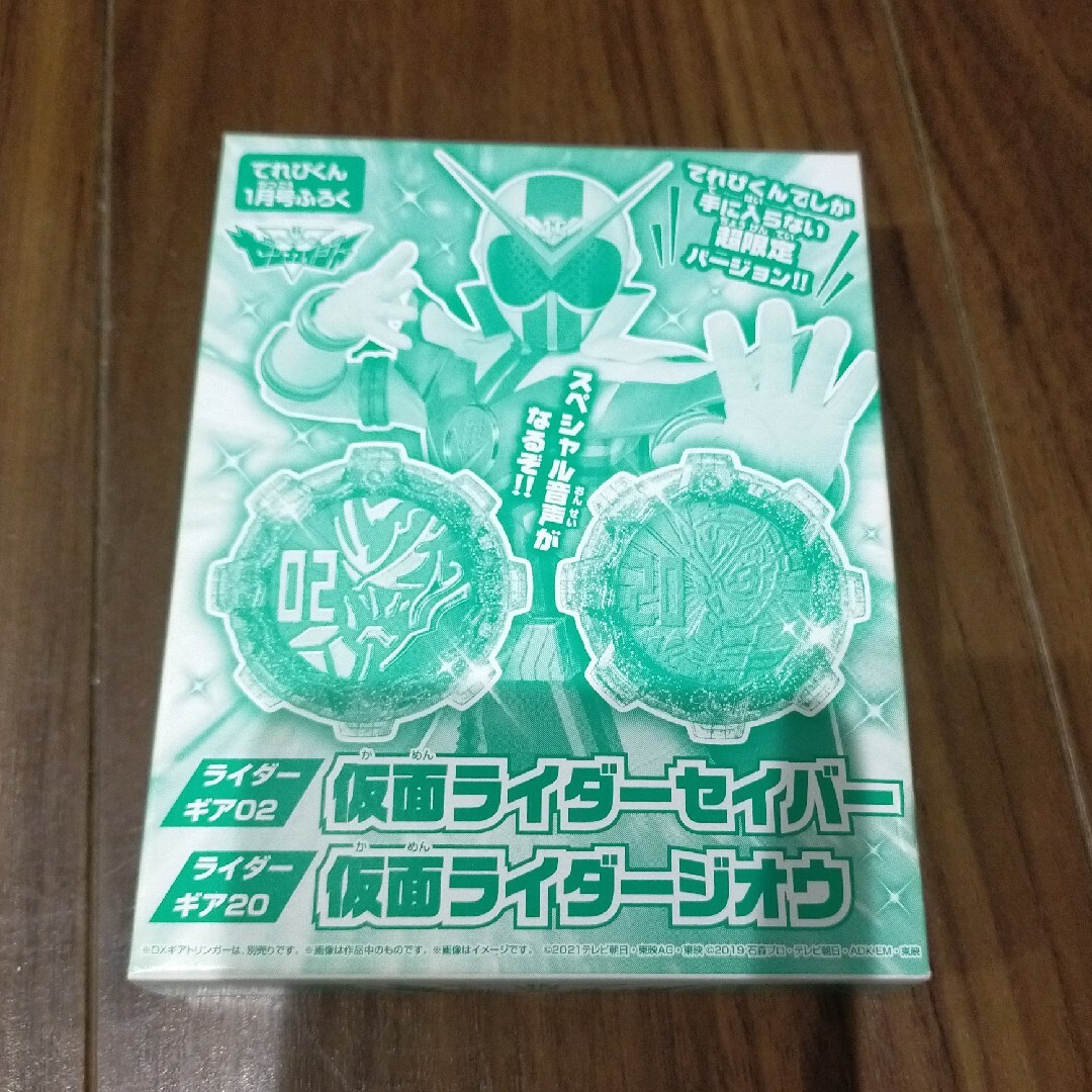 小学館(ショウガクカン)の仮面ライダー　ライダーギア　新品　てれびくん　ふろく　セイバー　ジオウ エンタメ/ホビーのおもちゃ/ぬいぐるみ(その他)の商品写真