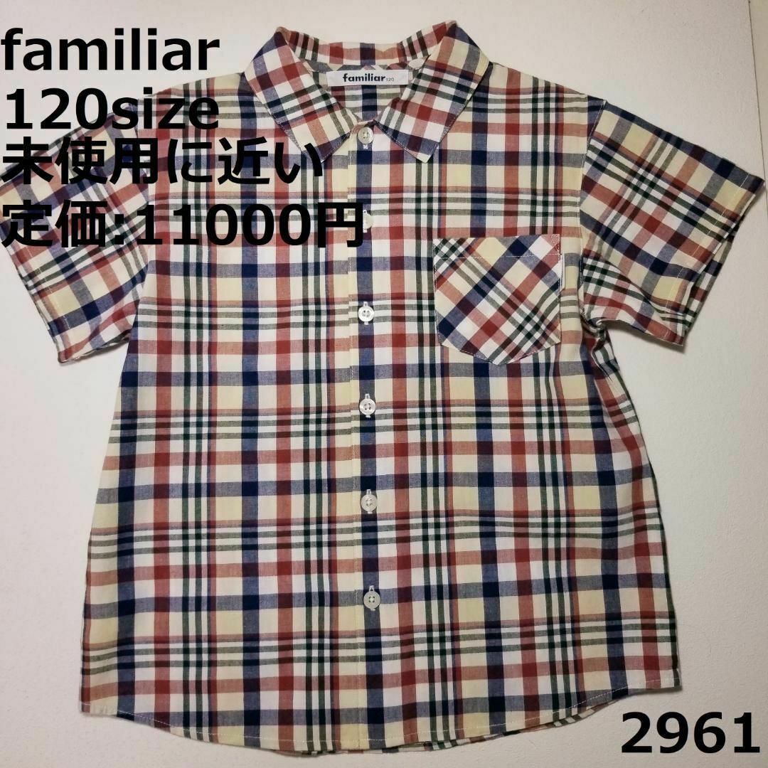 familiar(ファミリア)の2961 【未使用に近い】 ファミリア 120 半袖 チェック ベージュ キッズ/ベビー/マタニティのキッズ服男の子用(90cm~)(Tシャツ/カットソー)の商品写真