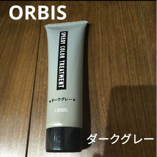オルビス(ORBIS)のORBIS スピーディー　カラートリートメント　染毛料　ダークグレー(白髪染め)