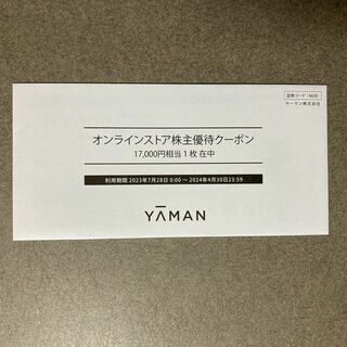 ヤーマン 株主優待 17000円分(ショッピング)