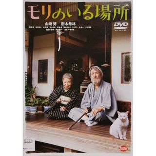 中古DVD モリのいる場所(日本映画)