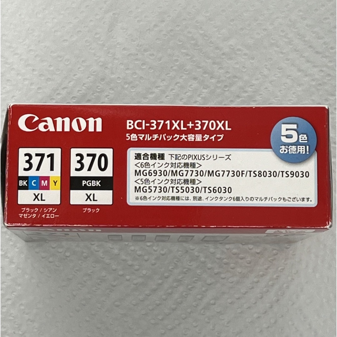 Canon(キヤノン)の【使用済】キャノン純正インクカートリッジ 🈳　BCI371 370大容量 スマホ/家電/カメラのPC/タブレット(PC周辺機器)の商品写真
