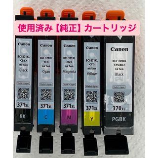 キヤノン(Canon)の【使用済】キャノン純正インクカートリッジ 🈳　BCI371 370大容量(PC周辺機器)