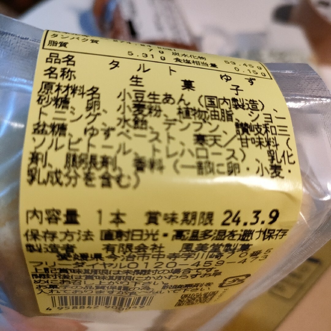 ぶんちゃん♡様専用 食品/飲料/酒の食品(菓子/デザート)の商品写真