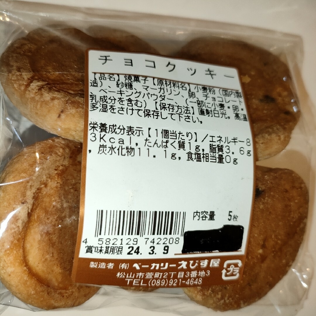 ぶんちゃん♡様専用 食品/飲料/酒の食品(菓子/デザート)の商品写真