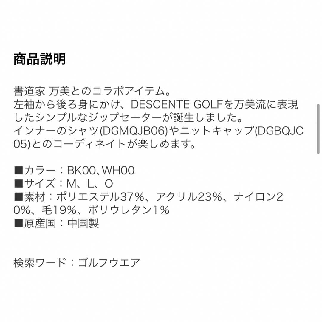 DESCENTE(デサント)のデサントゴルフdescentgolf白ニット万美コラボセーターLサイズゴルフ スポーツ/アウトドアのゴルフ(ウエア)の商品写真