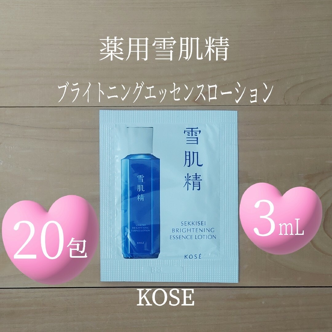 雪肌精(セッキセイ)のコーセー◆薬用雪肌精◆3mL×20包セット◆ブライトニングエッセンスローション◆ コスメ/美容のスキンケア/基礎化粧品(化粧水/ローション)の商品写真