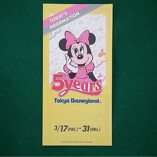 ディズニー(Disney)の東京ディズニーランド トゥデイズ TODAY'S 1989/3/17～31(印刷物)