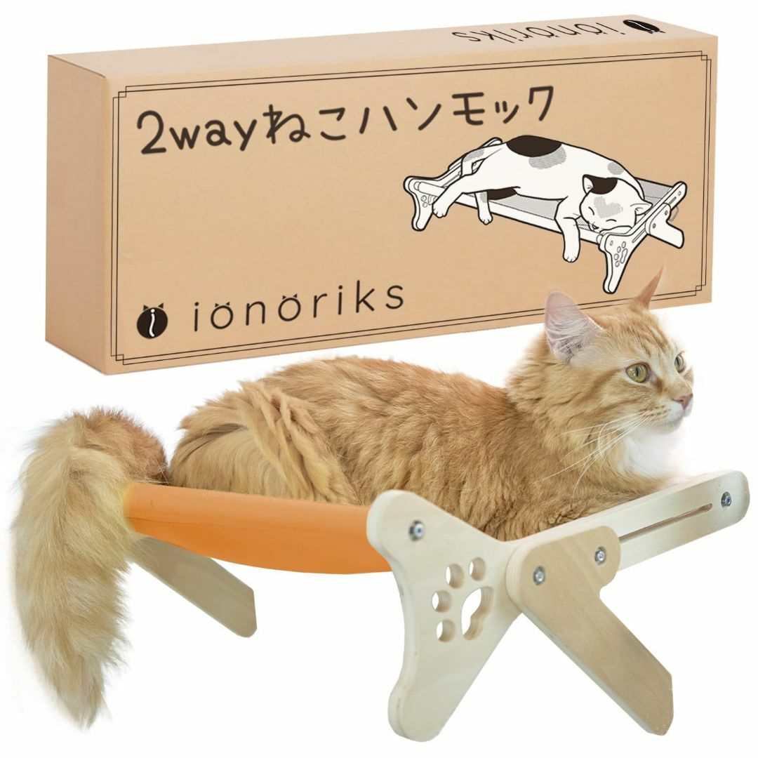 【色: オレンジ】ionoriks ２wayねこハンモック 猫ベッド 窓かけ床置 その他のペット用品(猫)の商品写真