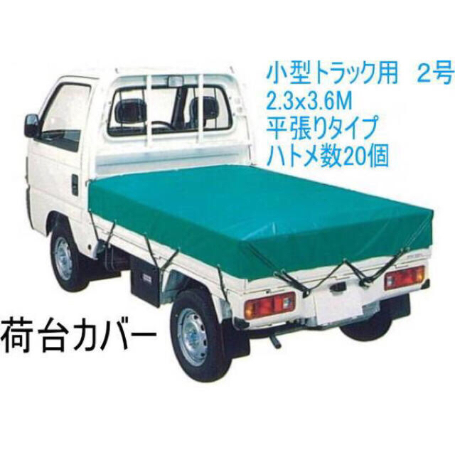 荷台シート 荷台カバー 中型トラック用厚手2.3x3.6 m 1t-2t対応