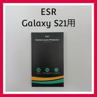 ESR Galaxy S21 カメラレンズ 保護フィルム 2枚入り ブラック(保護フィルム)