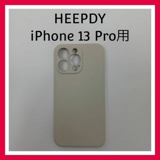 HEEPDY iPhone 13 Pro ホワイト ケース カバー  ソフト(iPhoneケース)