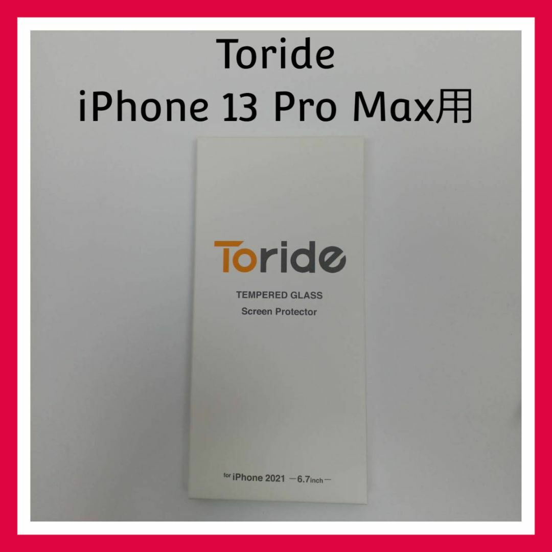 Toride iPhone 13 Pro Max用　ガラスフィルム　２枚セット スマホ/家電/カメラのスマホアクセサリー(保護フィルム)の商品写真
