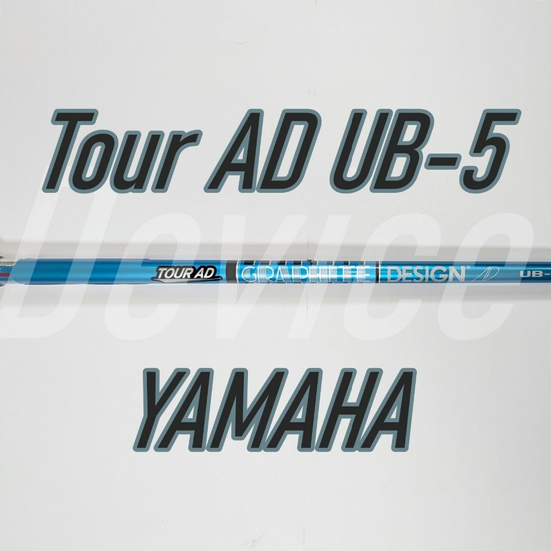 ヤマハ - ヤマハ スリーブ付 シャフト tour ad ub-5 S グラファイト