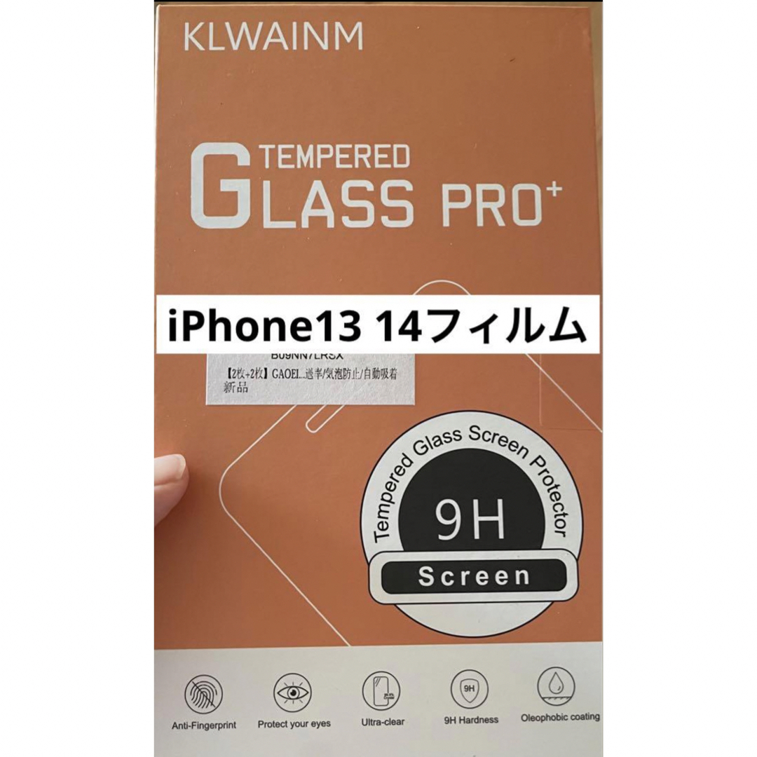 【セール中】iPhone13.14フィルム  KLWAINM スクリーンプロテク スマホ/家電/カメラのスマホアクセサリー(保護フィルム)の商品写真
