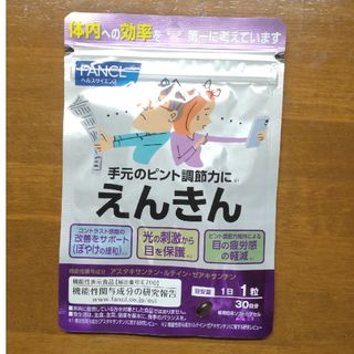 ファンケル(FANCL)のファンケル えんきん(30粒入) 2袋(その他)