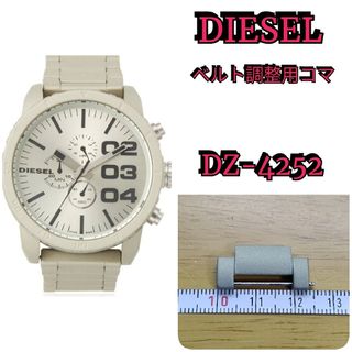 ディーゼル(DIESEL)の■部品屋★  DIESEL 腕時計 長さ調整用コマ　1個★★★(金属ベルト)