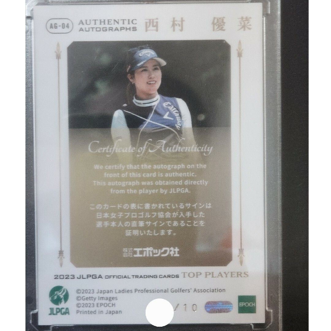 西村優菜　エポック2023 JLPGA　オフィシャル デコモリ　10枚限定